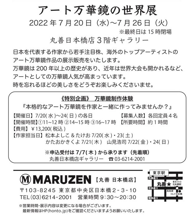 202207日本橋丸善-2b