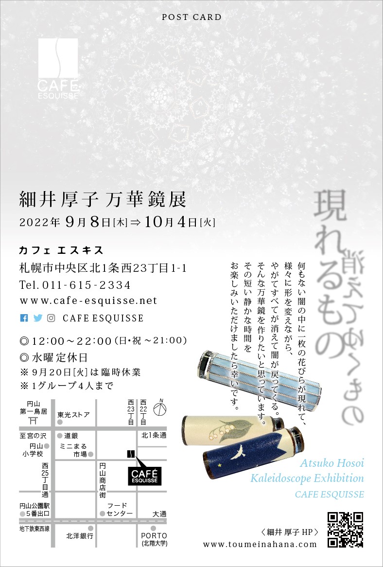 202209細井さん札幌-2