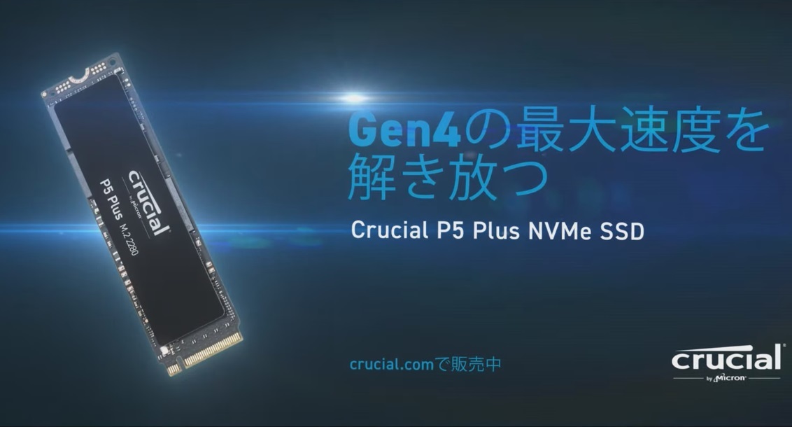 CrucialもPS5対応のGen 4 M.2 SSD『Crucial P5 Plus SSD』を発表 