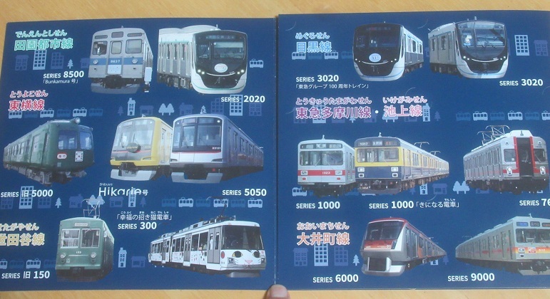 東急線電車スタンプラリー2022完了！東急線電車カードだけで十分です 