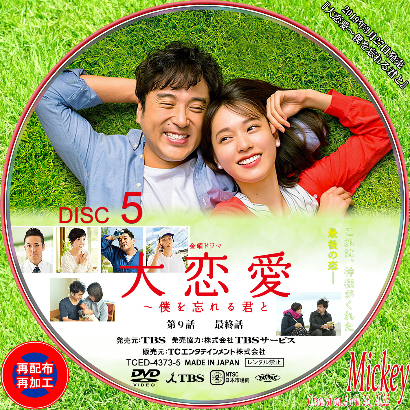 大恋愛～僕を忘れる君と DVD BOX〈6枚組〉 | www.150.illinois.edu