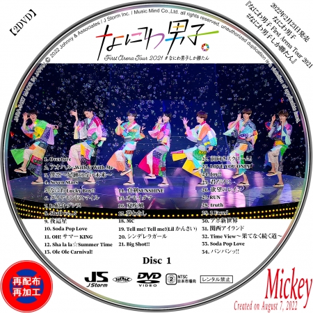 なにわ男子『なにわ男子 First Arena Tour 2021 #なにわ男子しか勝たん』DVD盤 : Mickey's Request Label  Collection