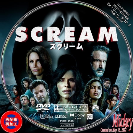 スクリーム（2022）』（原題：Scream）DVD盤 : Mickey's Request Label
