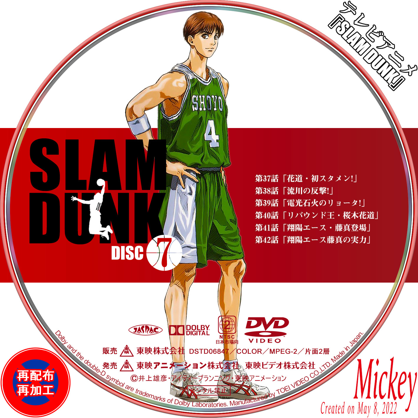SLAM DUNK DVD-BOX〈初回生産限定・18枚組・桜木花道「10」仕…-