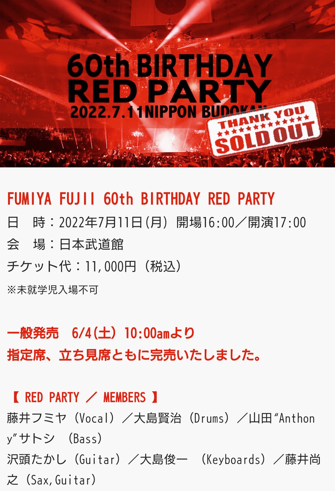 藤井フミヤ 60th BIRTHDAY RED PARTY 2022.7.11 日本武道館♪ | momo日記