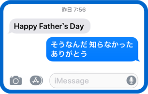 父の日メッセージ