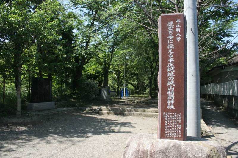 本庄城／鳥居脇の石碑