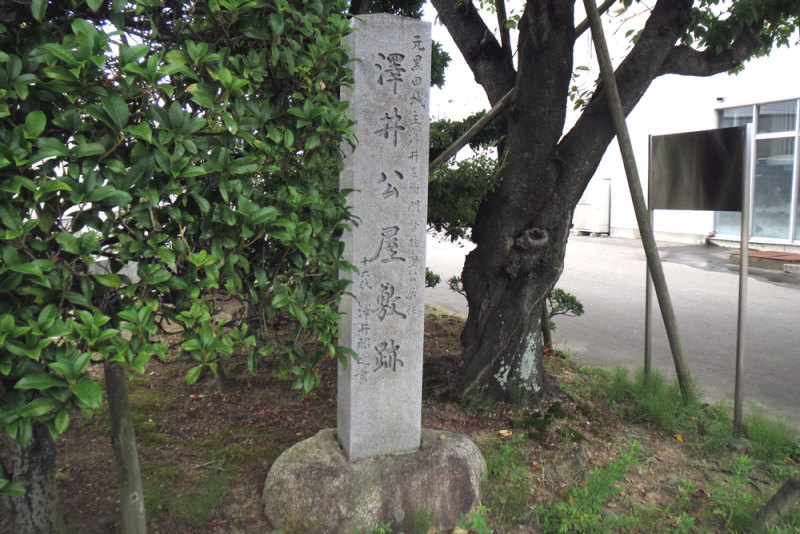 黒田城／⑦澤井公屋敷跡の碑