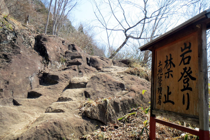 崇山城⑥岩登り禁止