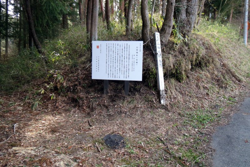 山田城①説明板と標柱