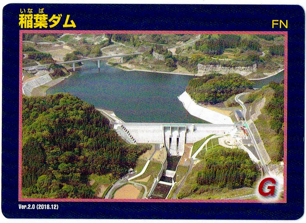 稲葉ダム　ダムカード