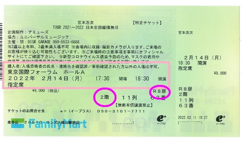東京フォーラムチケット 2-14-1