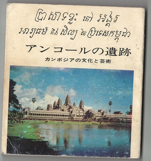 1-カンボジア本