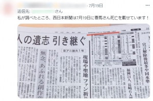 西日本新聞　三浦春馬　7月16日死亡説5