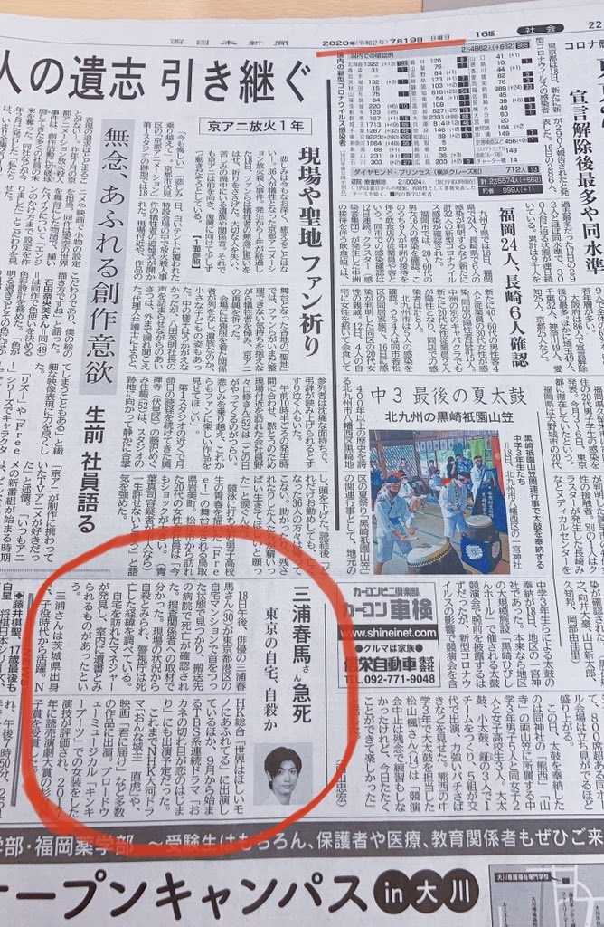 西日本新聞　三浦春馬　7月16日死亡説4