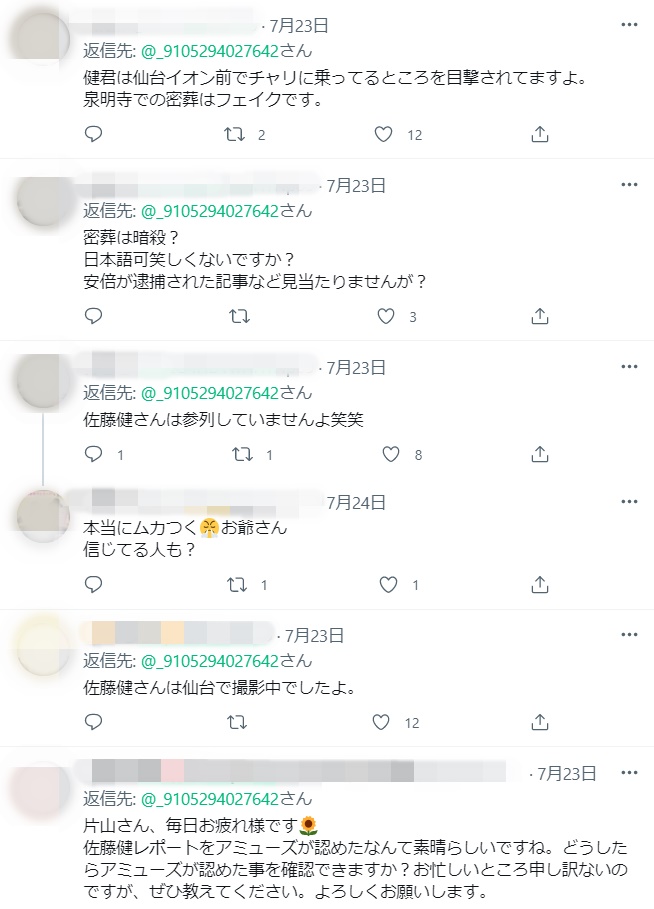 片山徹氏Twitter24-2
