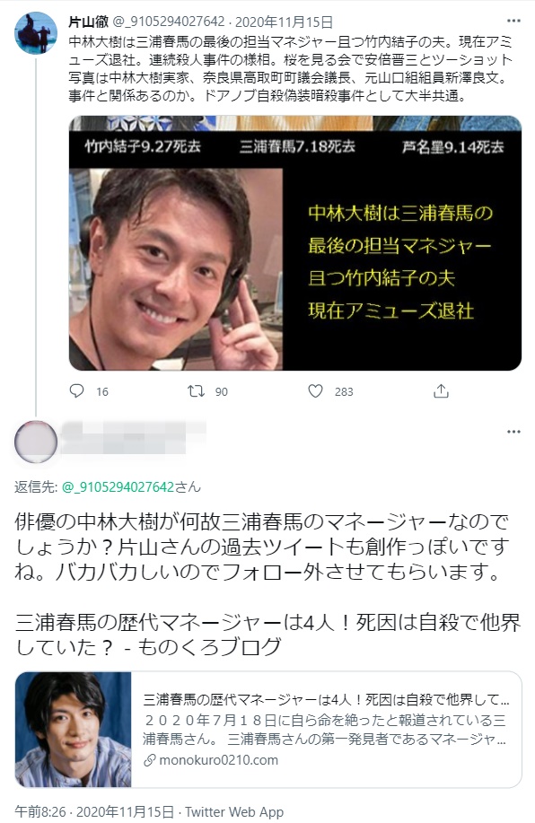 片山徹氏Twitter25