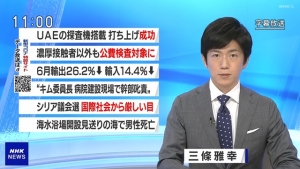 NHK 20200720 1100 ニュース・気象情報1