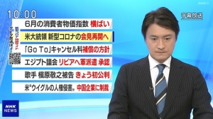 NHK 20200721 1000 ニュース・気象情報 1