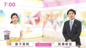 NHK 20200722 0700 NHKニュース　おはよう日本 1