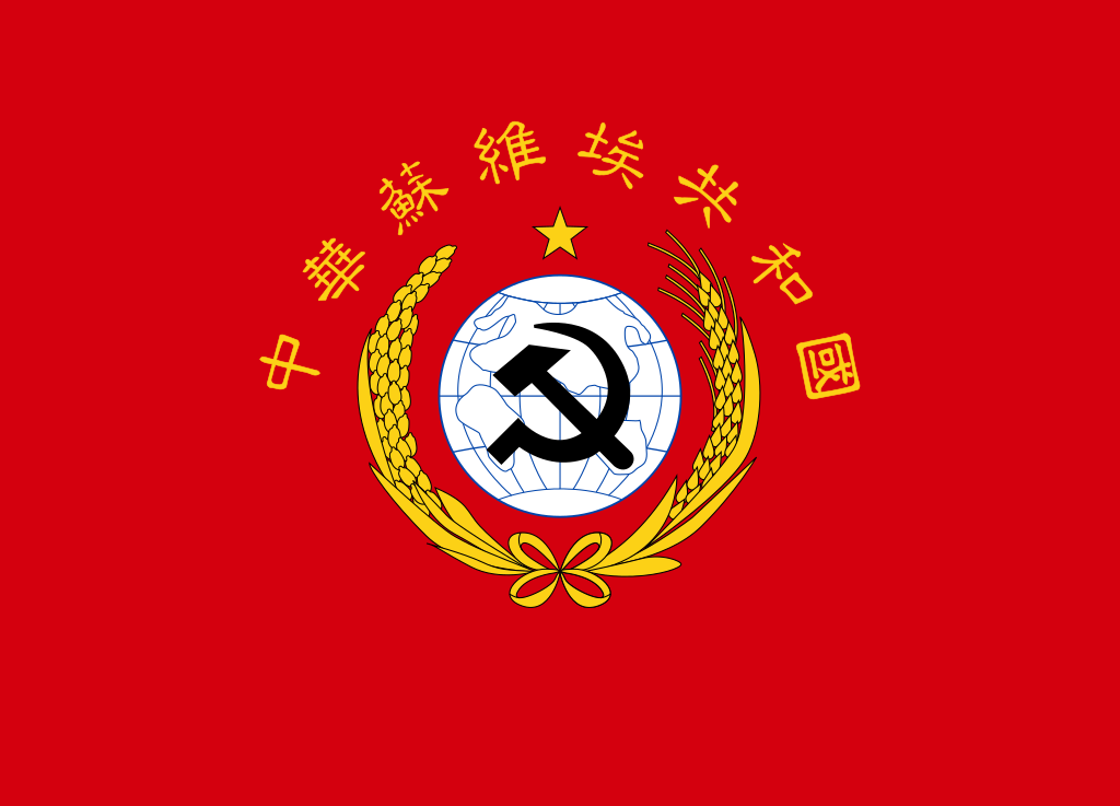 中華ソビエト共和国の国旗