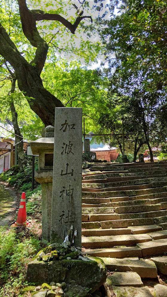 加波山神社石標