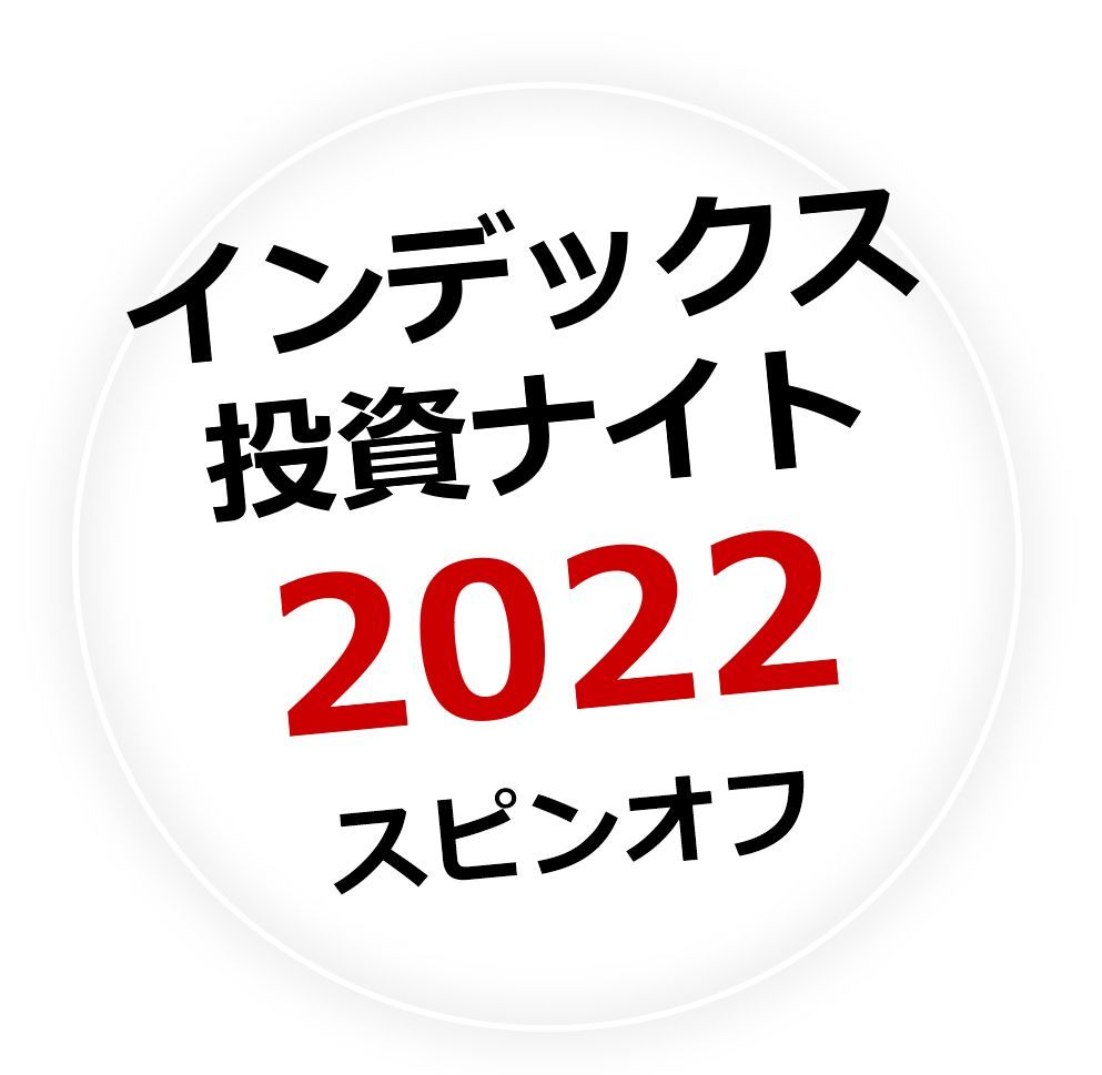 インデックス投資ナイト2022ロゴ