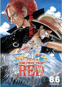 ONE PIECE FILM RED -ワンピース最新考察研究室