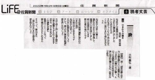 佐賀新聞読者文芸（2022年8月詩一席「ひまわりの種を」