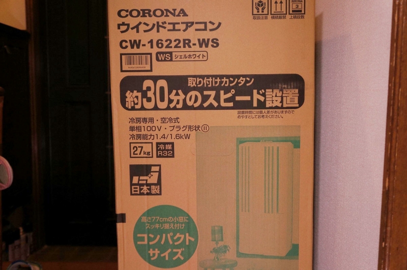 CORONA ウインドエアコン CW-1622Rのレビュー！工事不要で簡単取付 