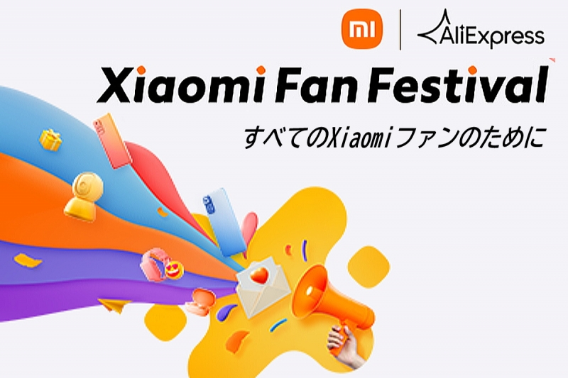 Xiaomi_Fan_Festival_000.jpg