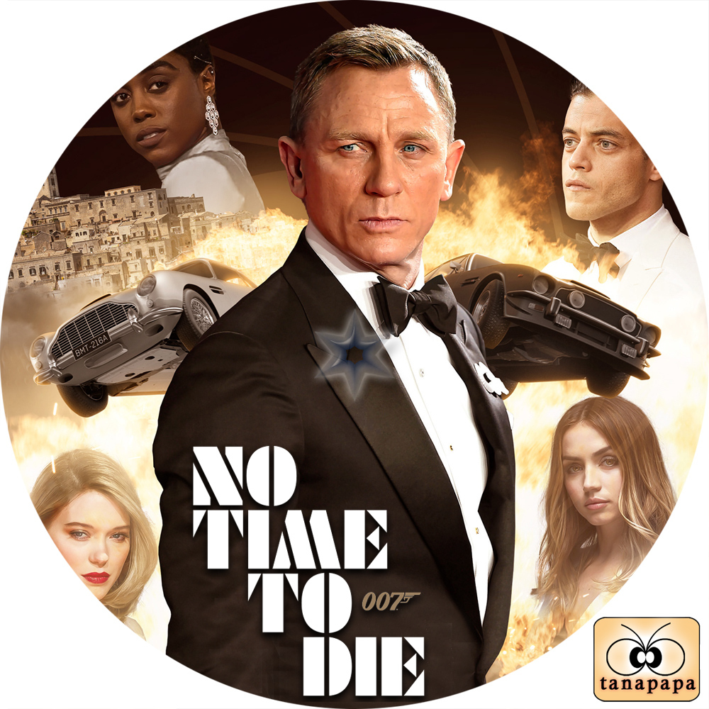 007／ノー・タイム・トゥ・ダイ ～ NO TIME TO DIE ～ | tanapapa 自作 
