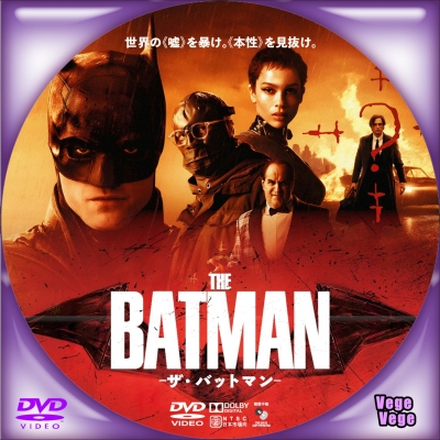 THE BATMAN-ザ・バットマン-　D3