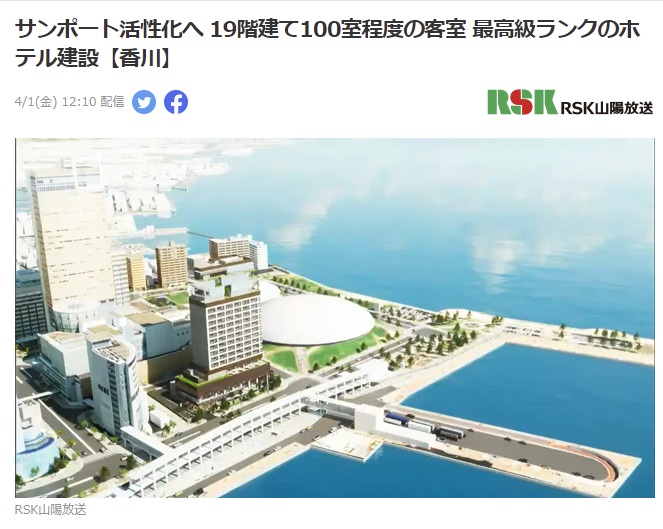 202204高松市高級ホテル建設