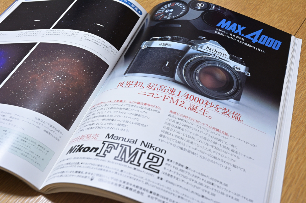 天文ガイド 1982年4月号 Nikon FM2 広告ページ
