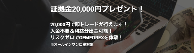 gemforex 20000 bonus